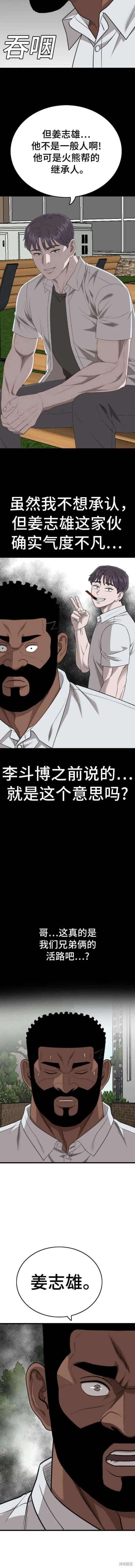 我是坏小子免费在线观看漫画,第176话4图