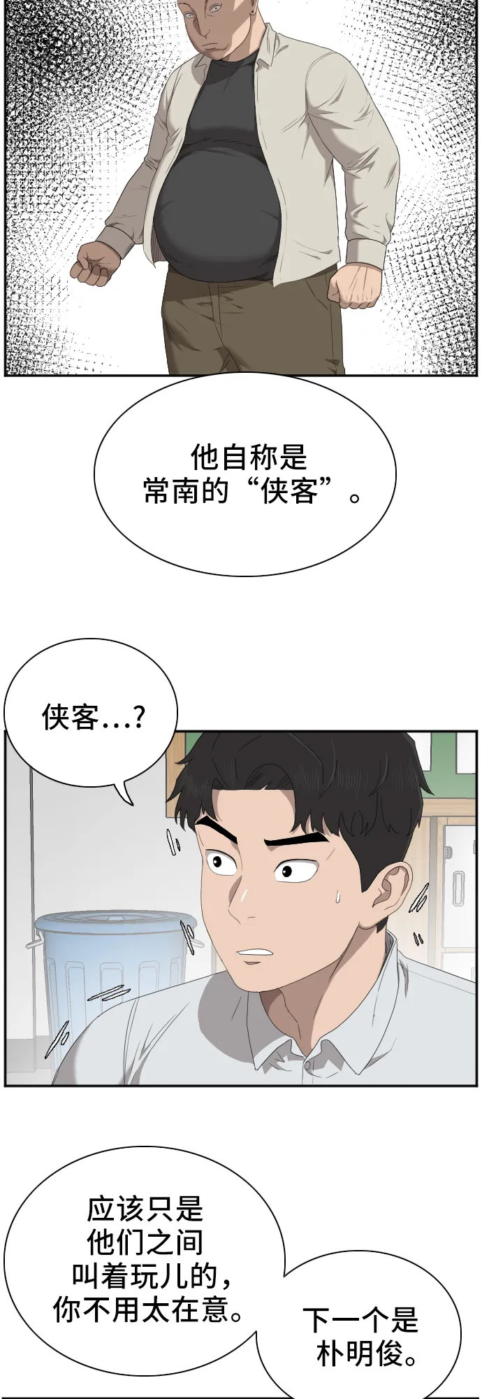 我是坏小子免费观看漫画,第46话2图