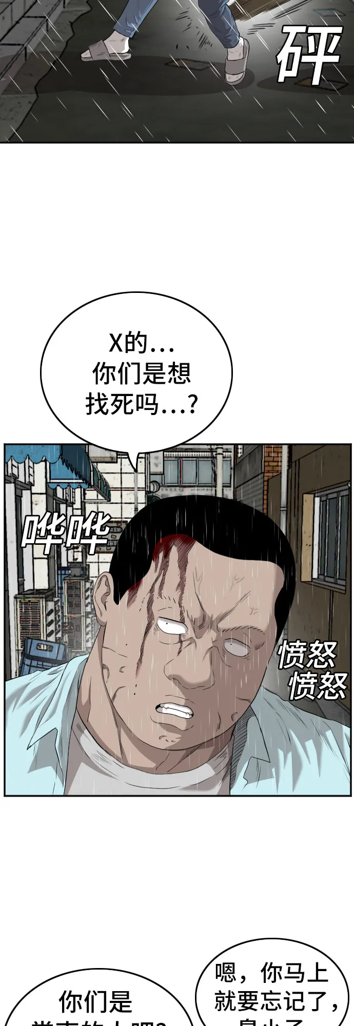 我是坏小子免费观看漫画,第106话5图