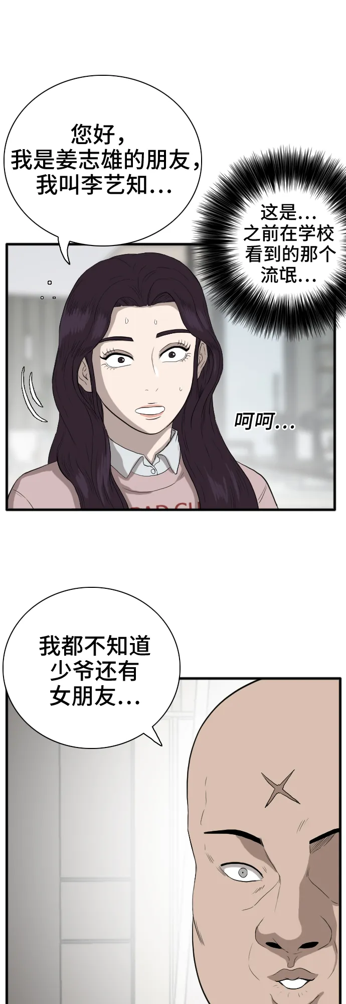 我是坏小子免费在线观看漫画,第16话2图