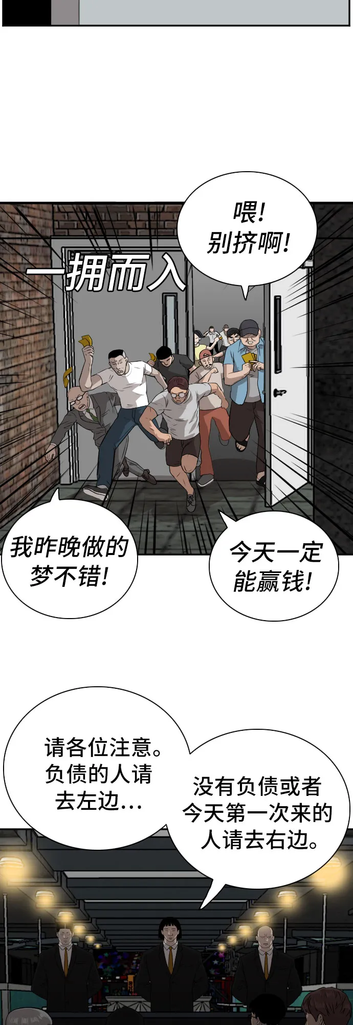 我是坏小子免费阅读漫画漫画,第98话3图