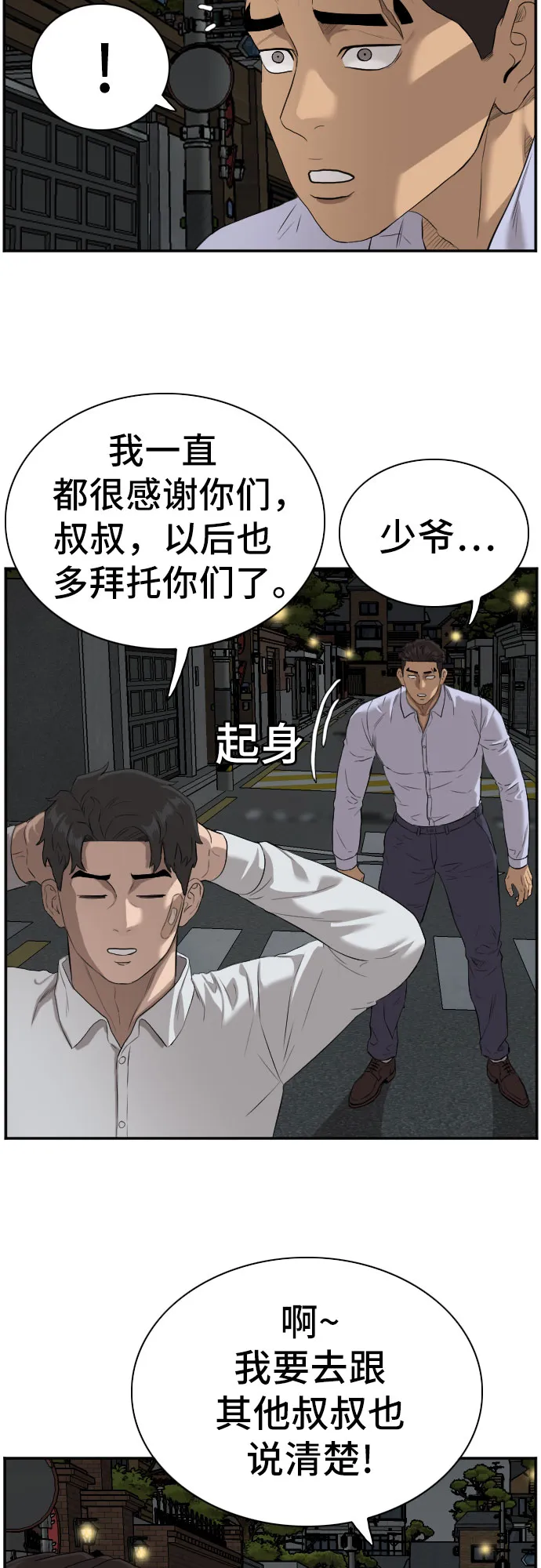 我是坏小子免费观看漫画,第87话5图