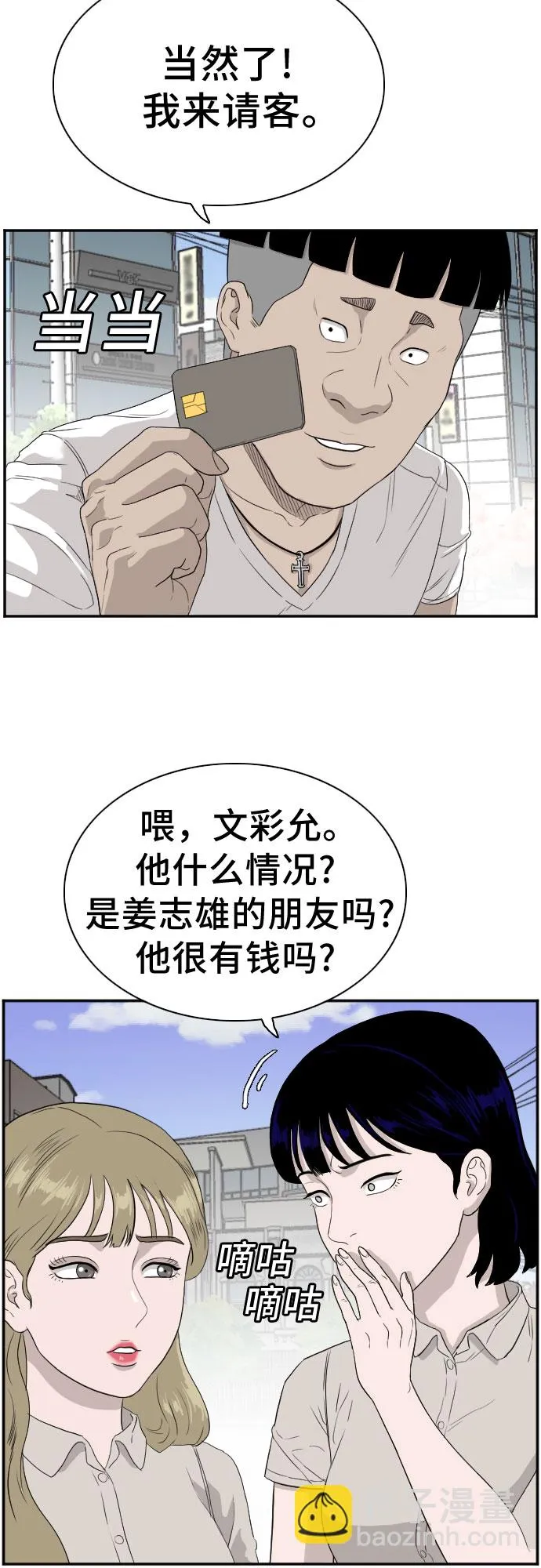 我是坏小子免费阅读漫画漫画,第71话2图