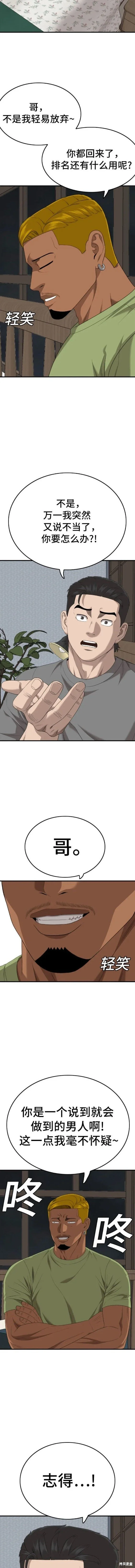 我是坏小子免费阅读漫画漫画,第166话5图