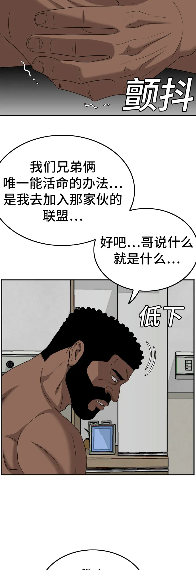 我是坏小子漫画,第128话3图