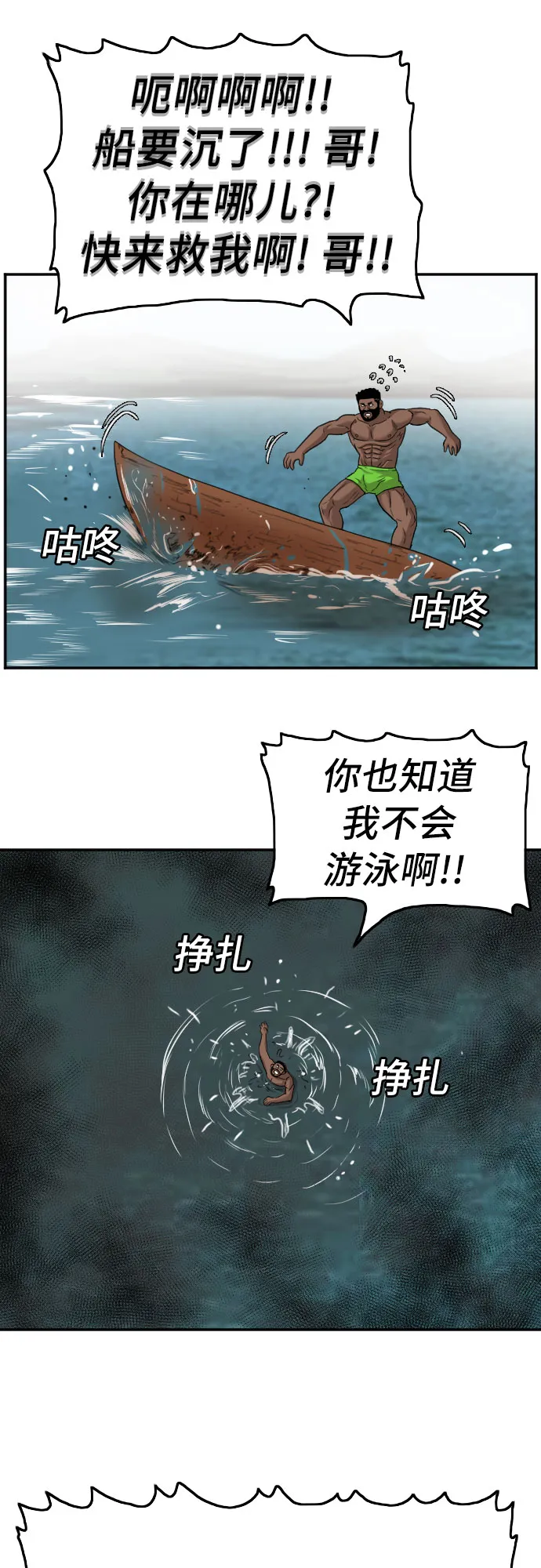 我是坏小子漫画,第128话5图