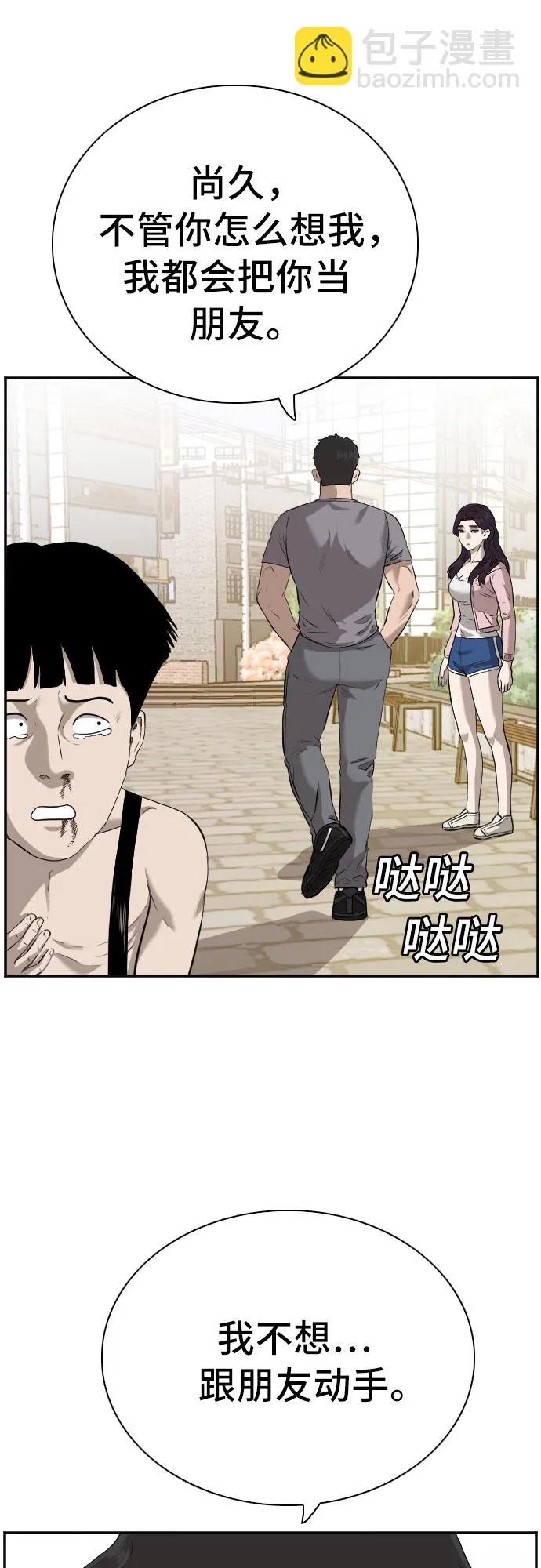 我是坏小子免费观看漫画,第96话2图