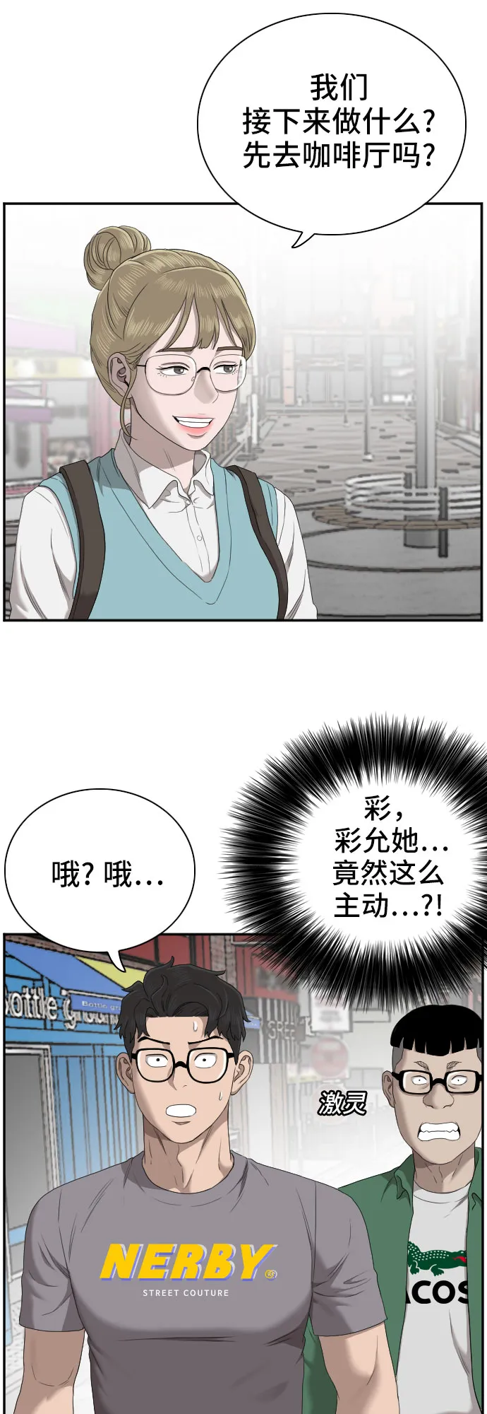 我是坏小子漫画,第62话5图