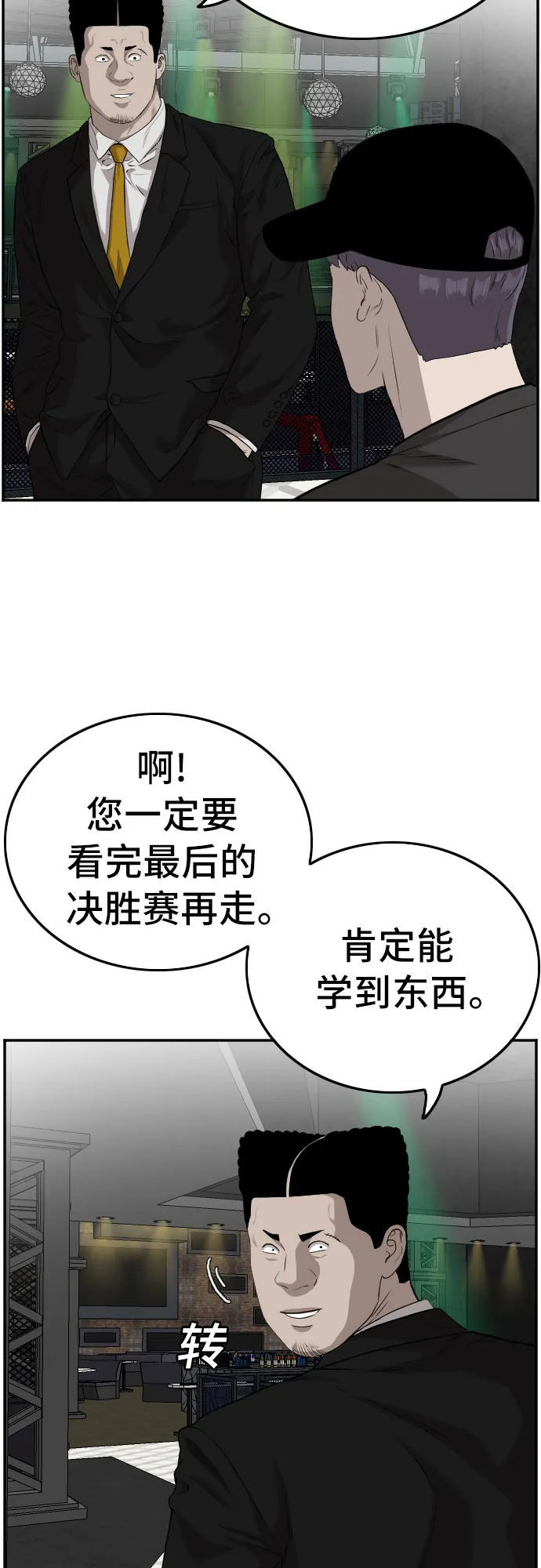 我是坏小子免费阅读漫画漫画,第102话4图