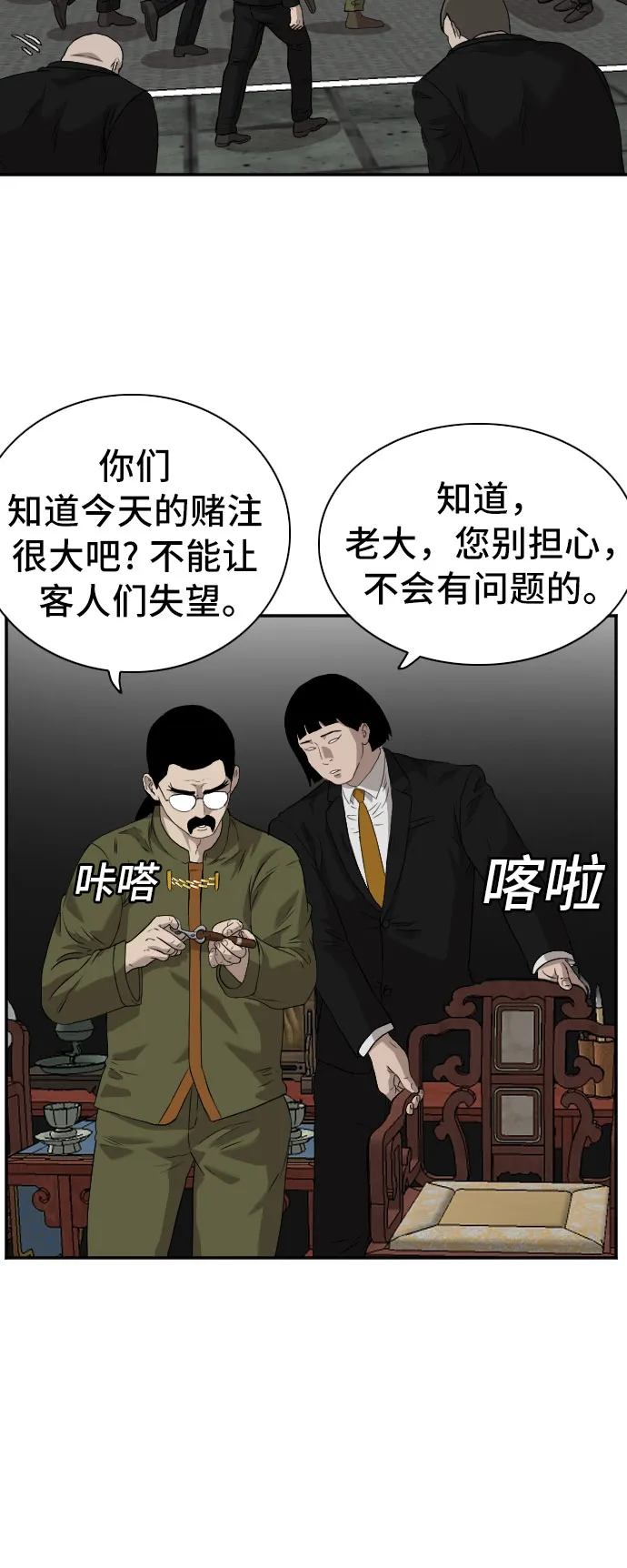 我是坏小子免费阅读漫画漫画,第98话3图