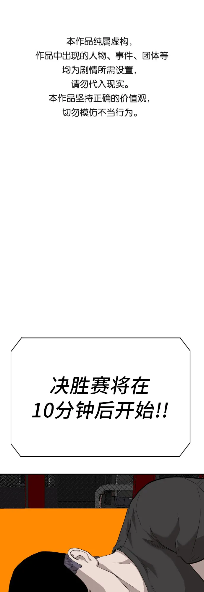 我是坏小子免费阅读漫画漫画,第102话1图