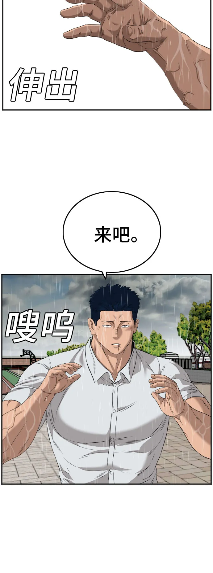 我是坏小子免费看漫画,第113话3图