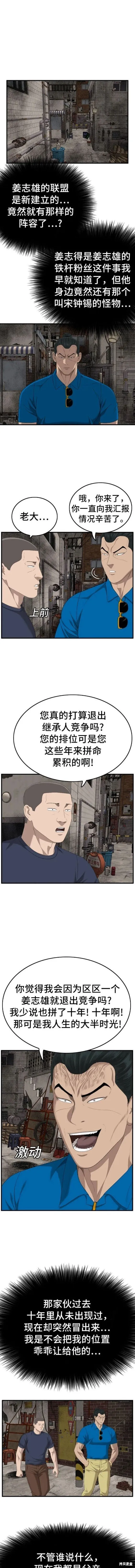 我是坏小子免费在线观看漫画,第161话2图