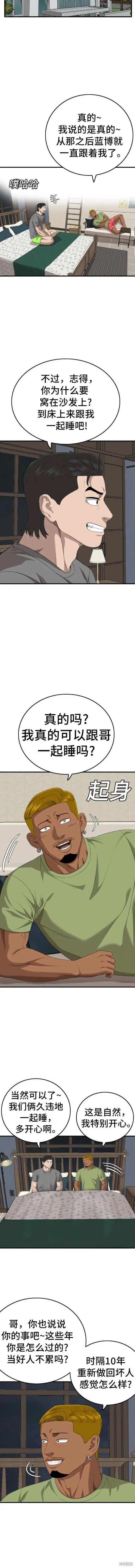 我是坏小子免费阅读漫画漫画,第166话2图