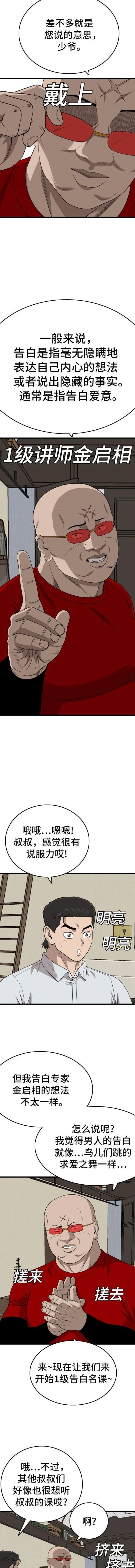 我是坏小子免费观看漫画,第172话3图