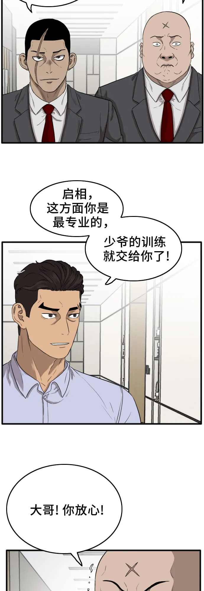 我是坏小子免费看漫画,第13话5图