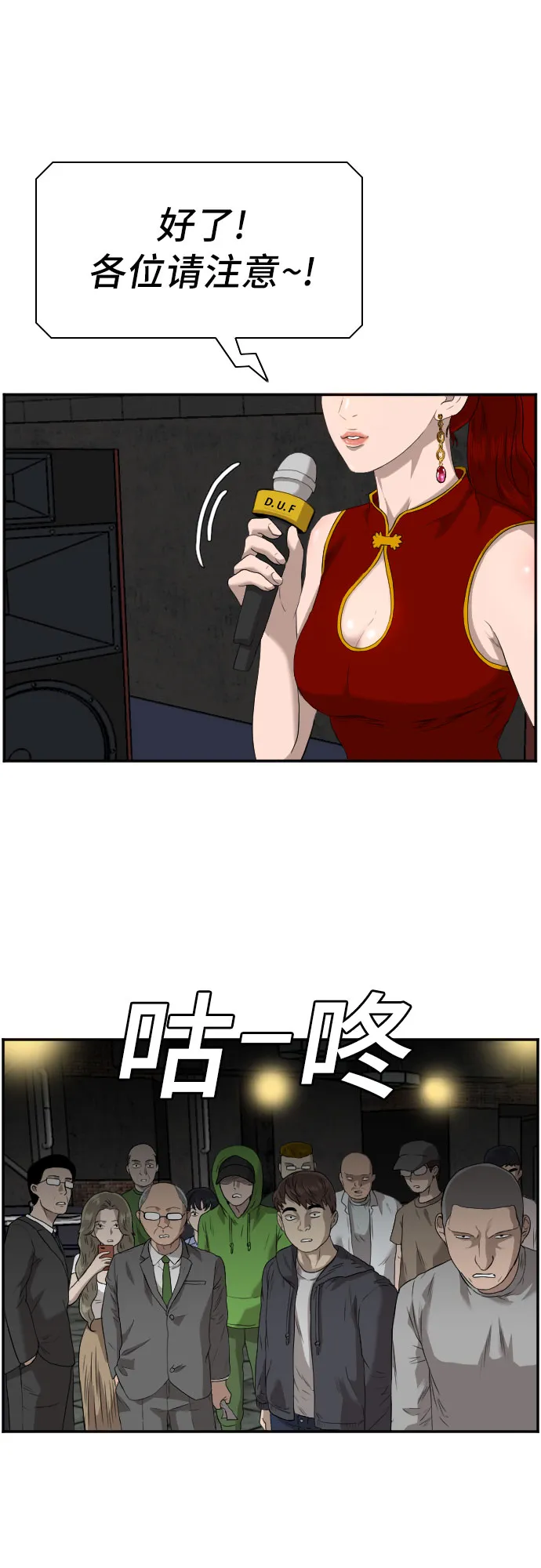 我是坏小子免费阅读漫画漫画,第98话2图