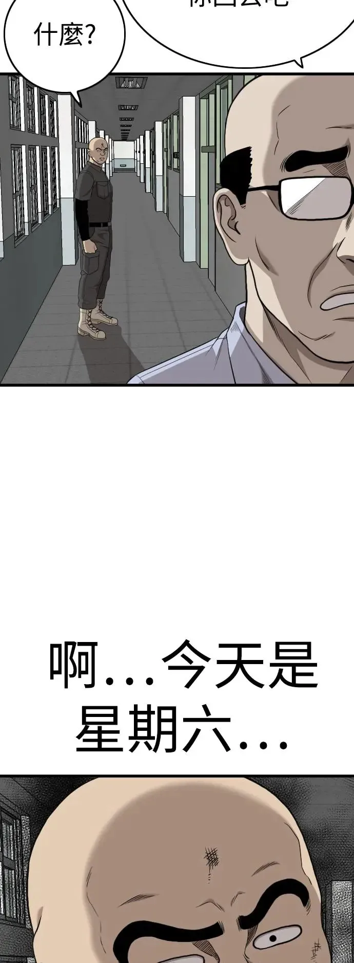 我是坏小子免费观看漫画,第197话2图