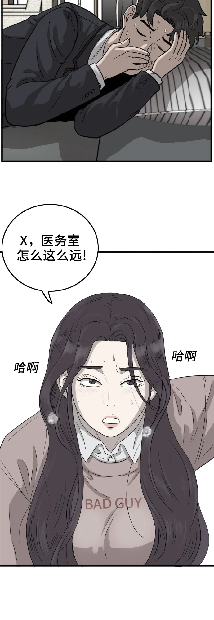 我是坏小子漫画,第11话2图