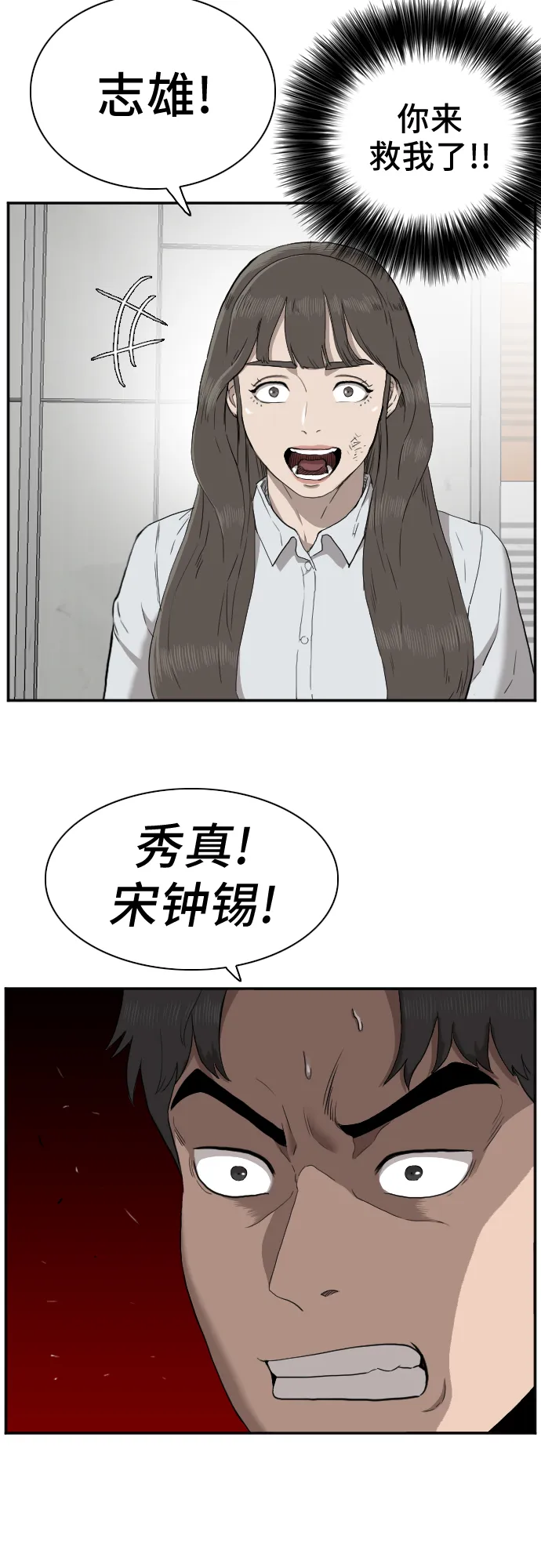 我是坏小子免费看漫画,第33话1图