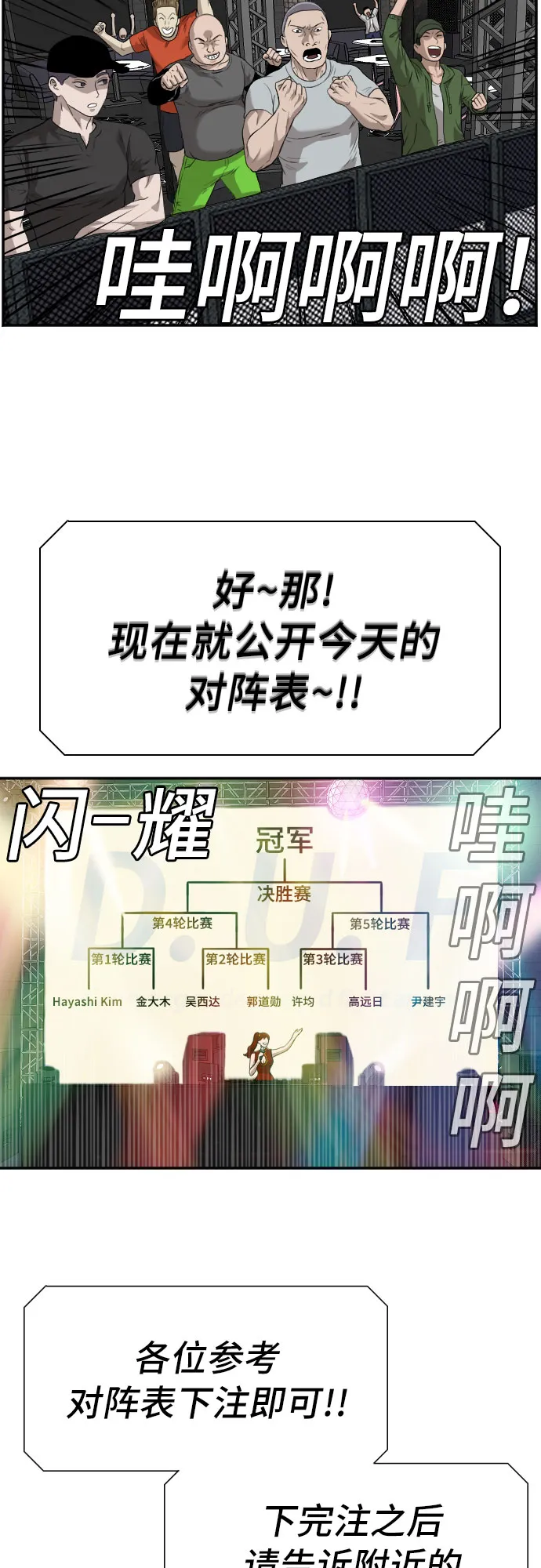 我是坏小子免费阅读漫画漫画,第98话4图