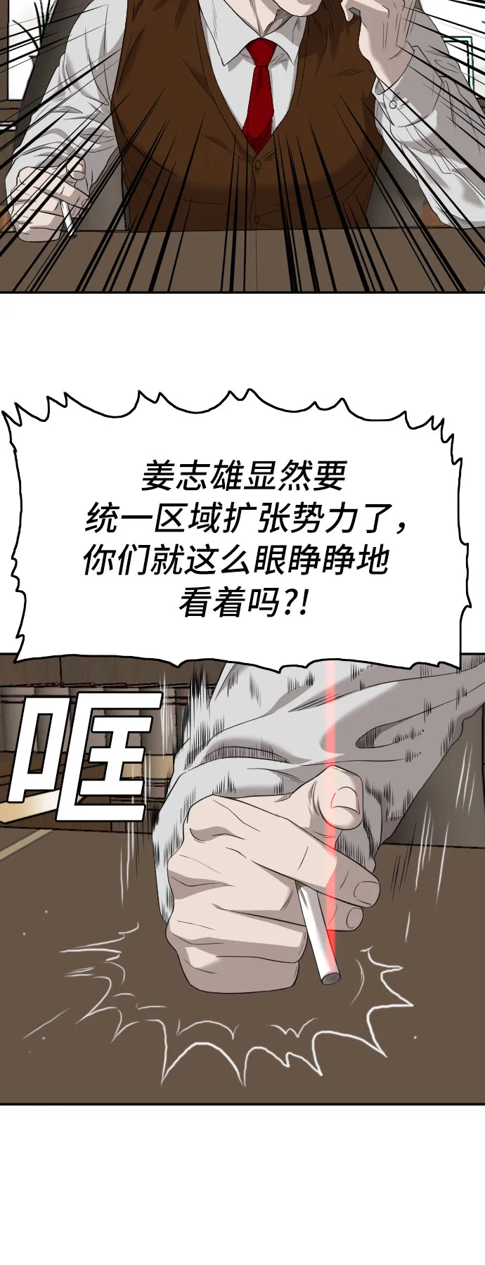 我是坏小子免费观看漫画,第116话3图