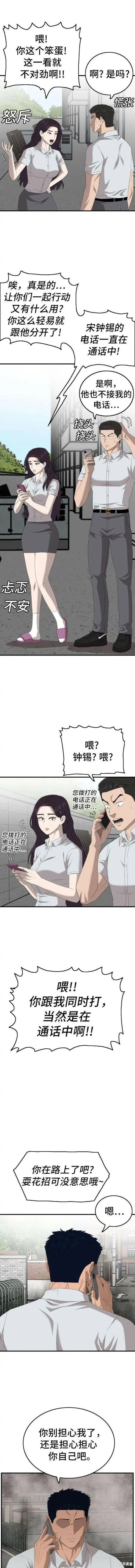 我是坏小子漫画,第149话1图