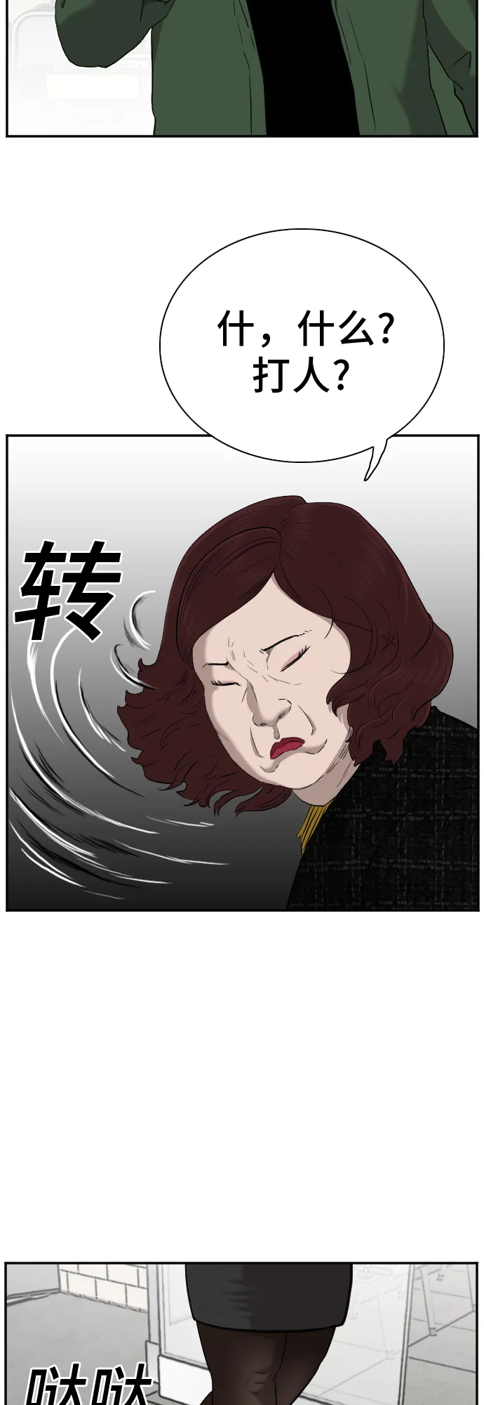 我是坏小子免费观看漫画,第39话5图