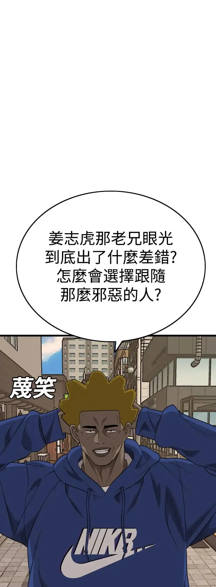 我是坏小子漫画,第184话5图