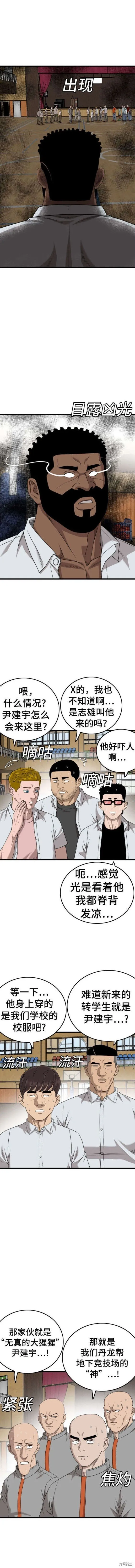 我是坏小子免费在线观看漫画,第179话5图