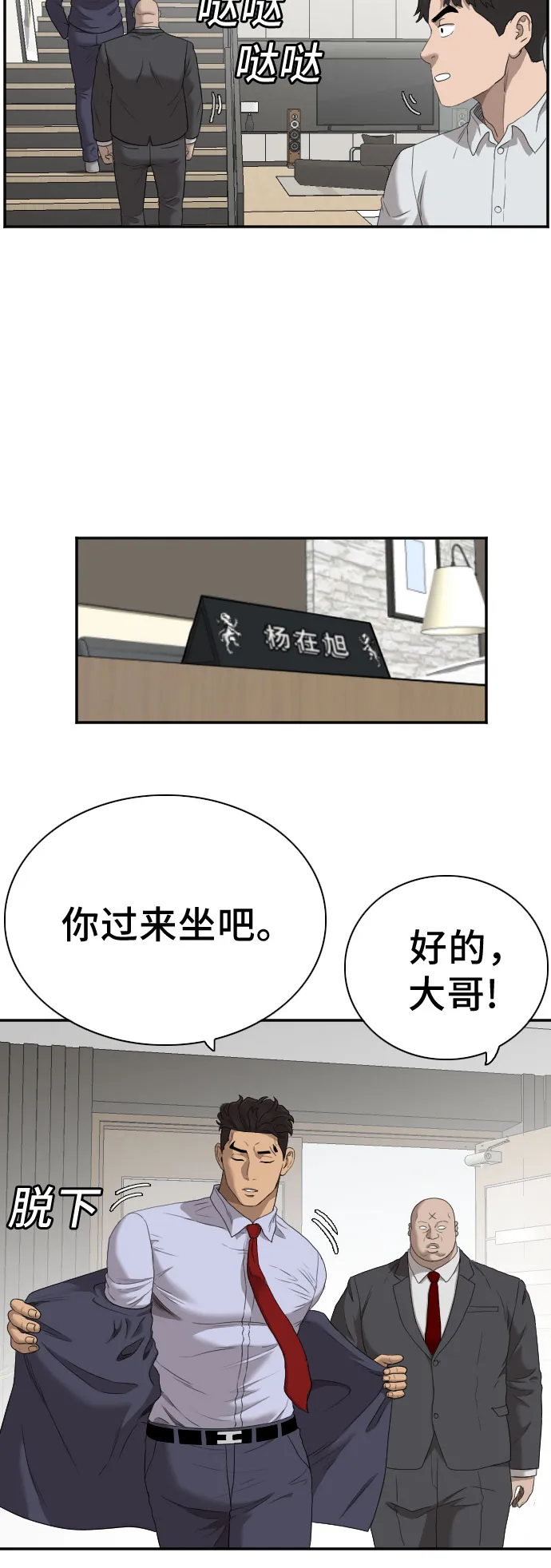 我是坏小子免费阅读漫画漫画,第60话3图