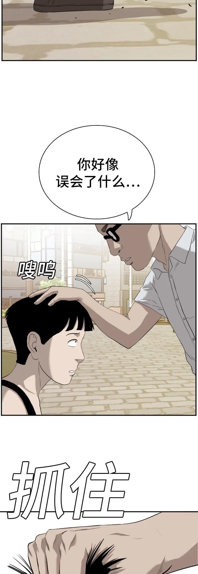 我是坏小子免费观看漫画,第96话4图