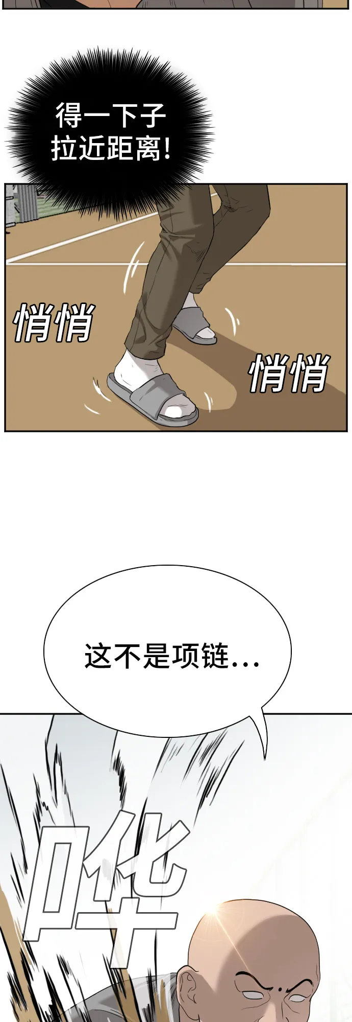 我是坏小子免费观看漫画,第79话2图