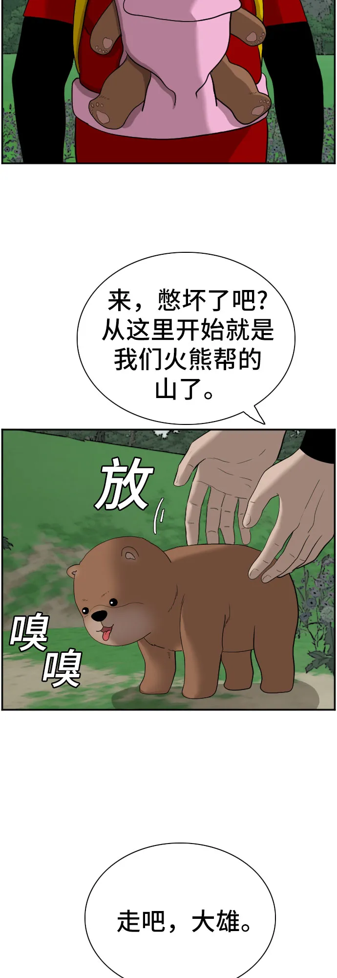 我是坏小子免费看漫画,第68话5图