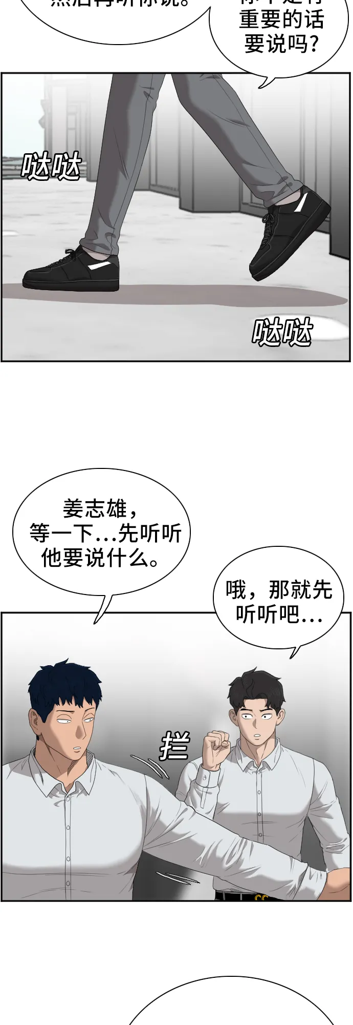 我是坏小子200集完结漫画,第45话2图