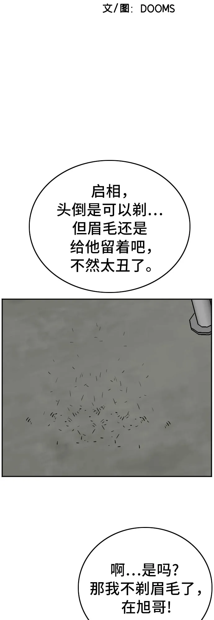 我是坏小子免费在线观看漫画,第127话5图