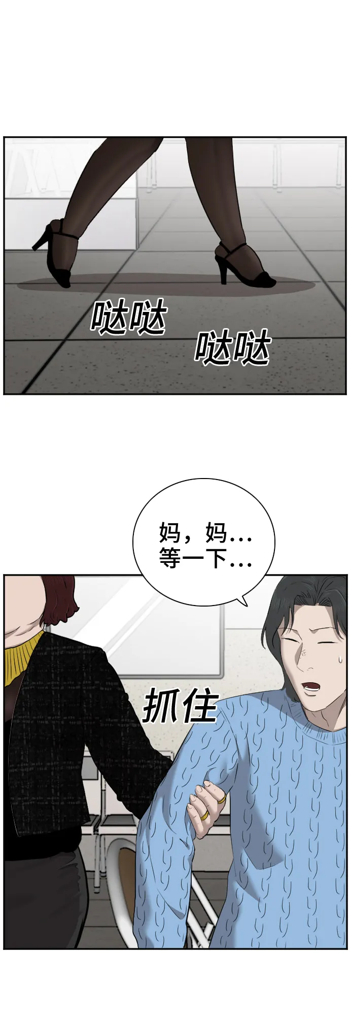 我是坏小子免费观看漫画,第39话1图