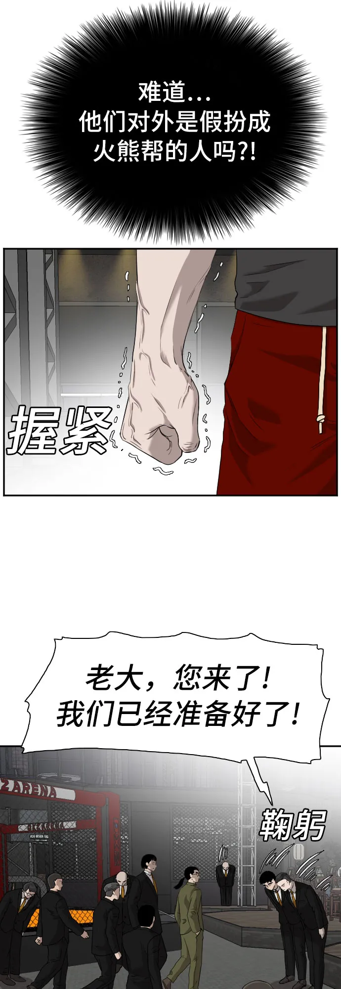 我是坏小子免费阅读漫画漫画,第98话2图