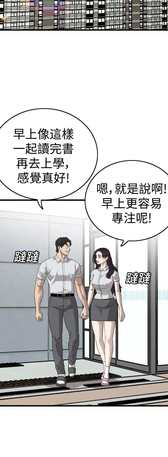 我是坏小子200集完结漫画,第186话4图