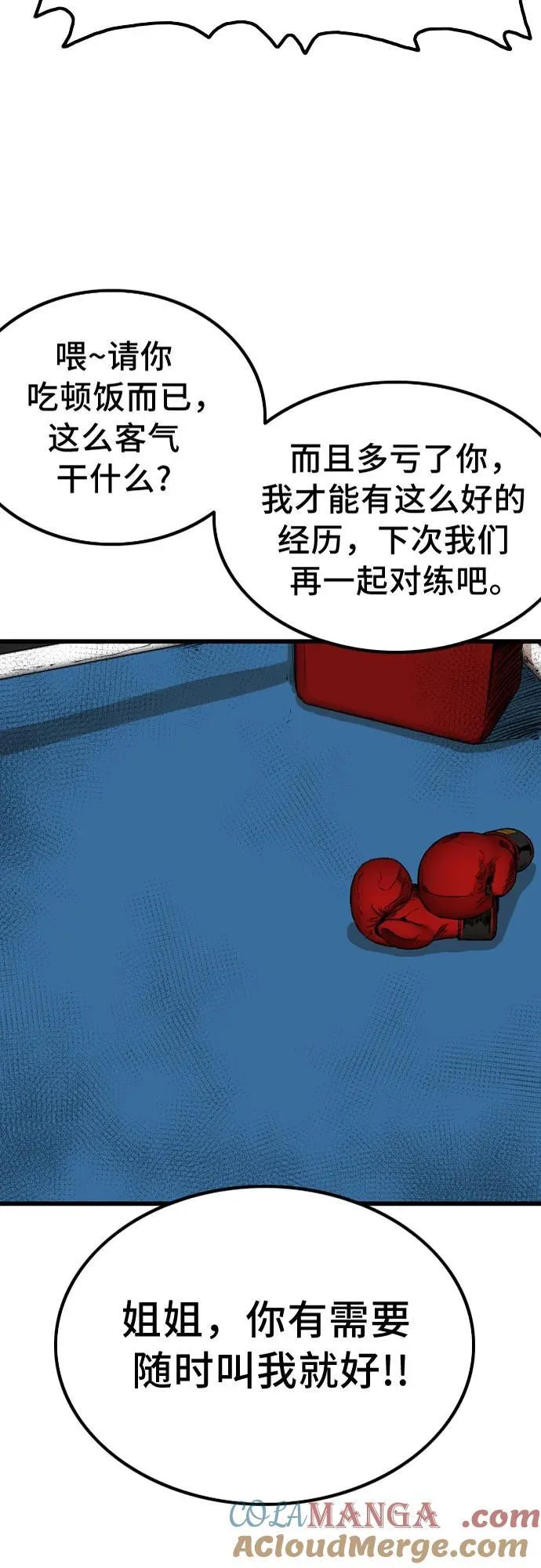 我是坏小子免费观看漫画,第219话4图