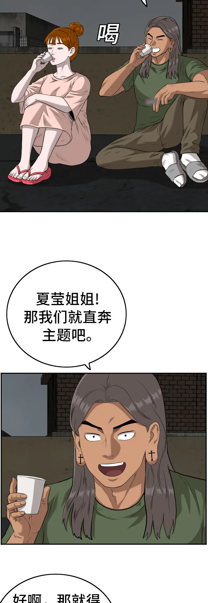 我是坏小子200集完结漫画,第104话5图