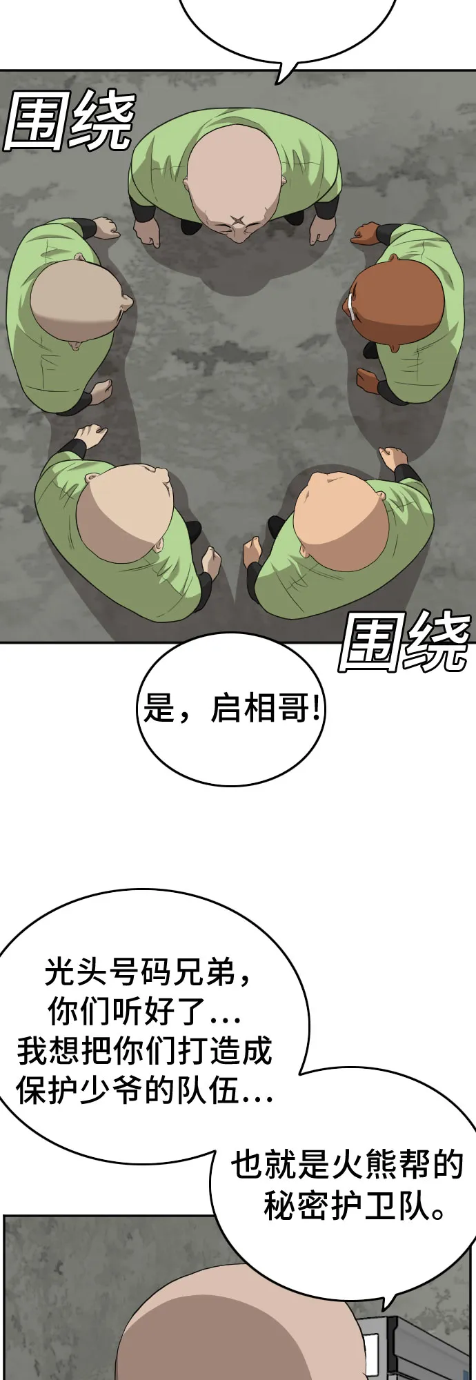 我是坏小子免费在线观看漫画,第127话3图