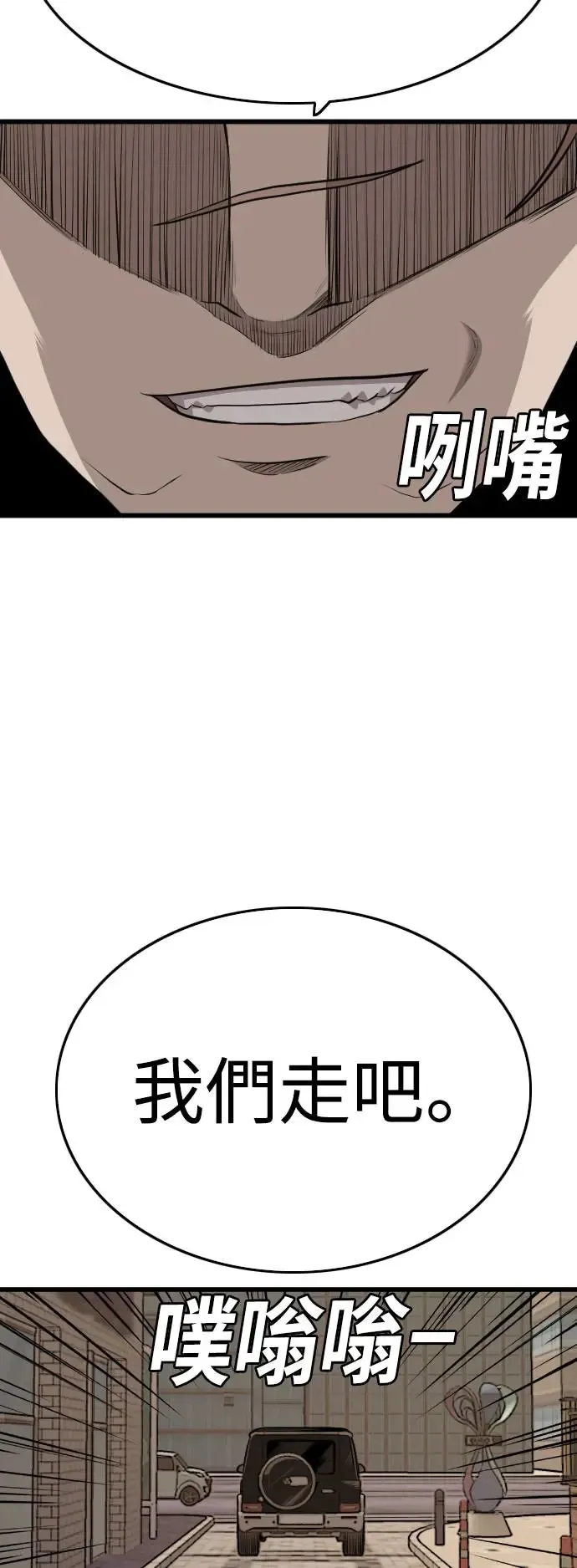 我是坏小子漫画,第184话3图