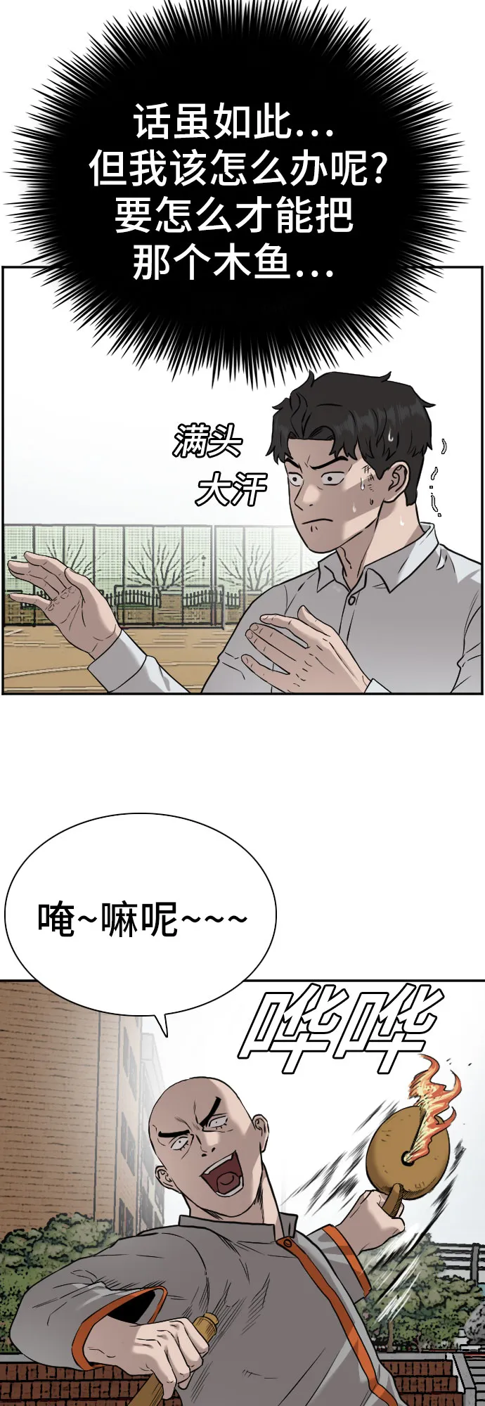 我是坏小子免费观看漫画,第81话5图