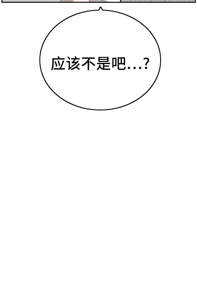 我是坏小子免费看漫画,第111话4图