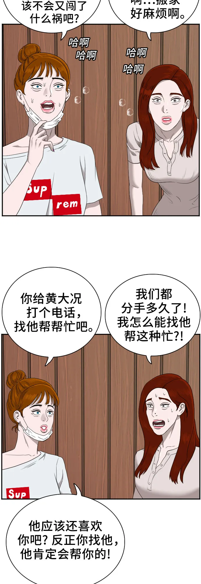 我是坏小子免费观看漫画,第58话5图