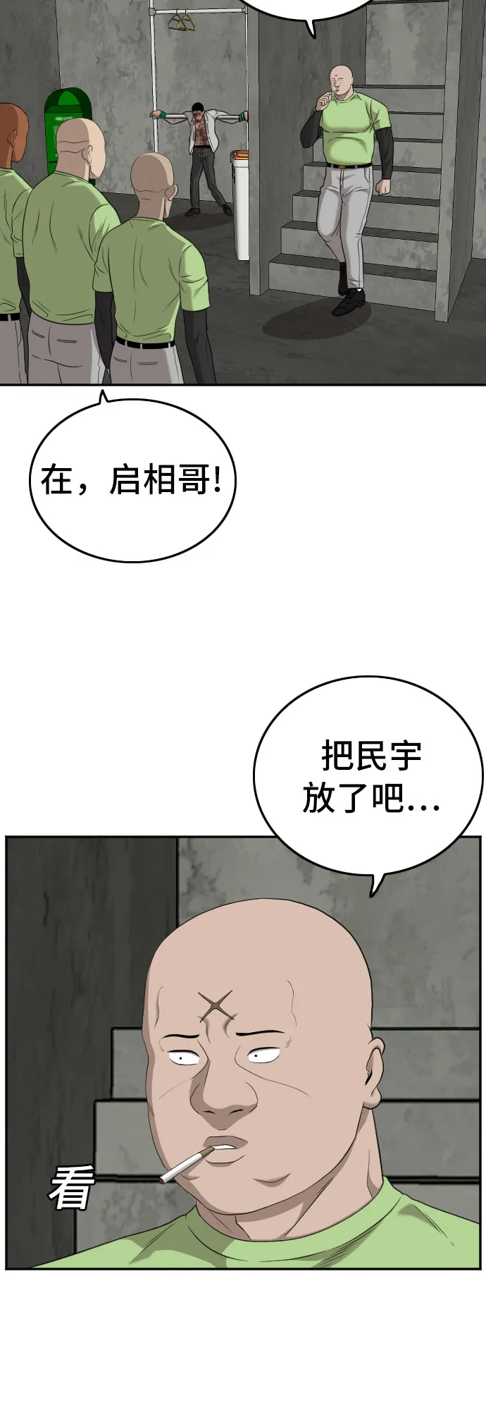 我是坏小子免费在线观看漫画,第127话5图