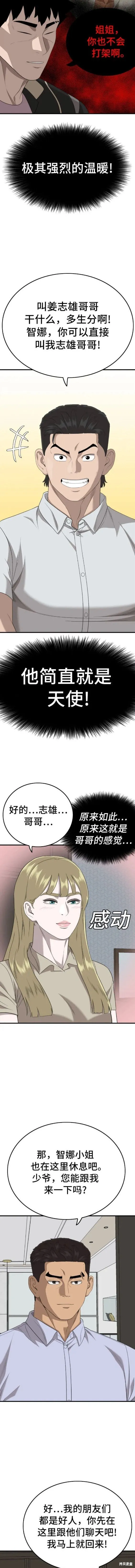 我是坏小子200集完结漫画,第162话5图