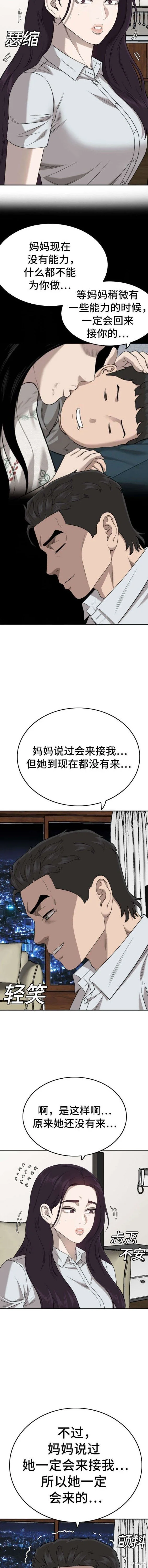 我是坏小子免费看漫画,第169话3图