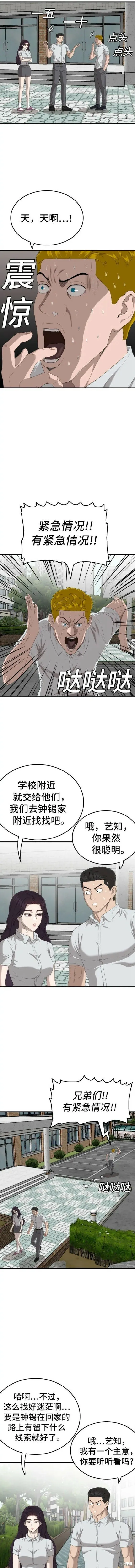 我是坏小子免费看漫画,第150话4图